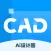 手机CAD看图-快速精准预览图纸