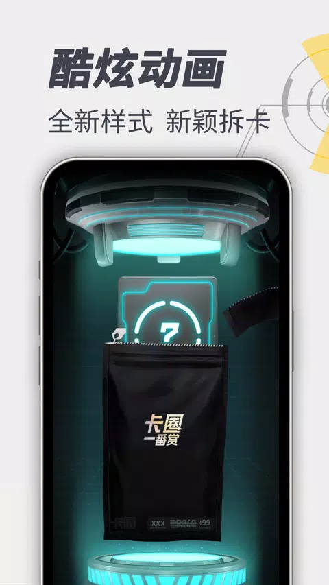 卡圈一番赏 Screenshots