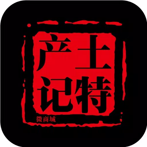 中国土特产微商城