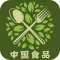 中国食品交易网