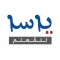 ياسا للمُعلم: التعليم المباشر