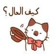 ملصقات القطط عربي