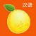 Easy steps to Chinese for Fruits