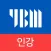 YBM인강 - 수강전용 앱