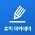 토익 아카데미