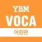 YBM VOCA 어원편