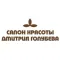 Салон красоты Дмитрия Голубева