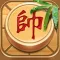 中国象棋-免费双人单机联网残局对战玩法,策略棋牌小游戏大全