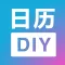 日历DIY - 倒数计时万年历