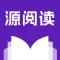 源阅读浏览器 - 看漫画小说