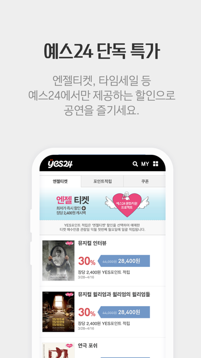 예스24 티켓 Screenshots