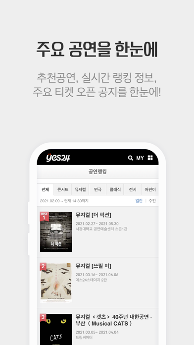 예스24 티켓 Screenshots