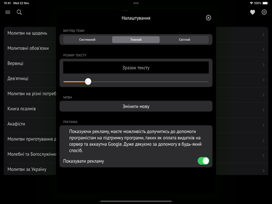Catholic Prayer (Молитовник) iPad Screenshots