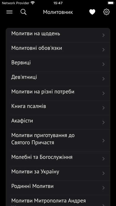 Catholic Prayer (Молитовник) Screenshots