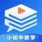 中小学精品课-全课程名师教学