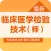 临床医学检验技师考试题库2018最新版