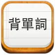 易呗背单词