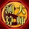 测算大师