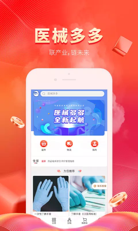 医械多多應用截圖