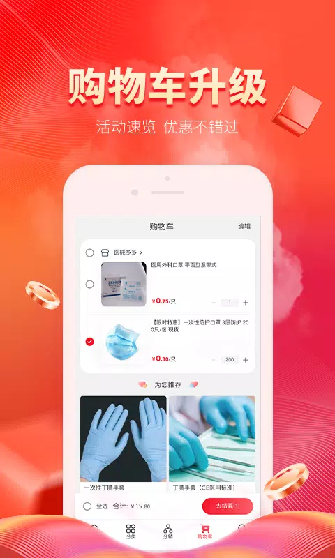 医械多多應用截圖