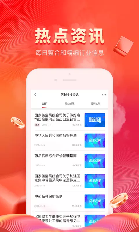 医械多多應用截圖