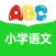 小学语文-拼音识字作文名师辅导