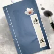诗经天天听—中国古典文化有声诵读