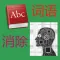 英语单词记忆