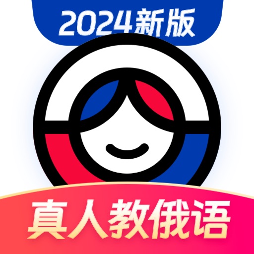 俄语学习-真人发音俄语学习评测软件 俄语学习-真人发音俄语学习评测软件