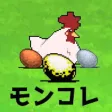 モンコレ 【放置げー】