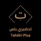 تحضيري بلس