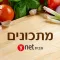 ynet מתכונים