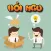 Hỏi ngu 2020 (Câu hỏi mới)