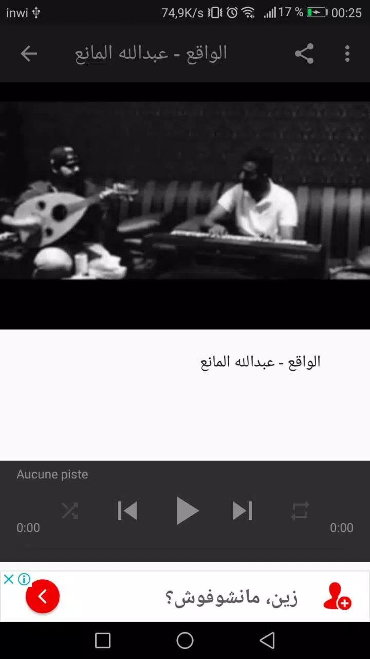 أغاني عبدالله المانع abdullah Screenshots