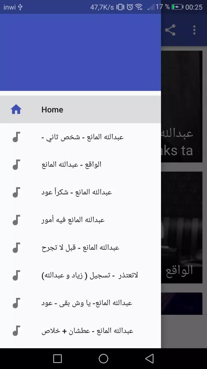 أغاني عبدالله المانع abdullah Screenshots