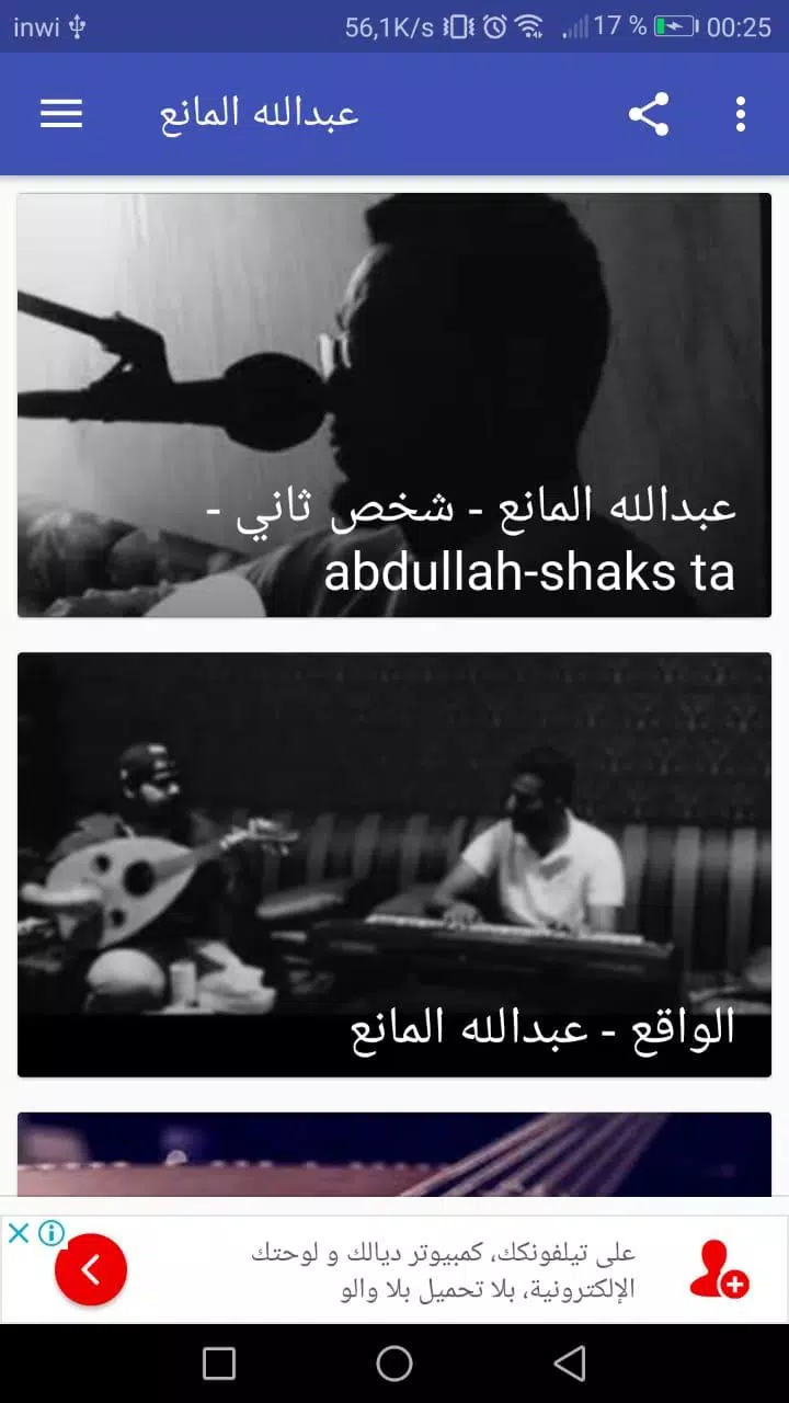 أغاني عبدالله المانع abdullah Screenshots