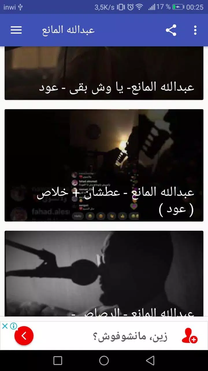 أغاني عبدالله المانع abdullah Screenshots