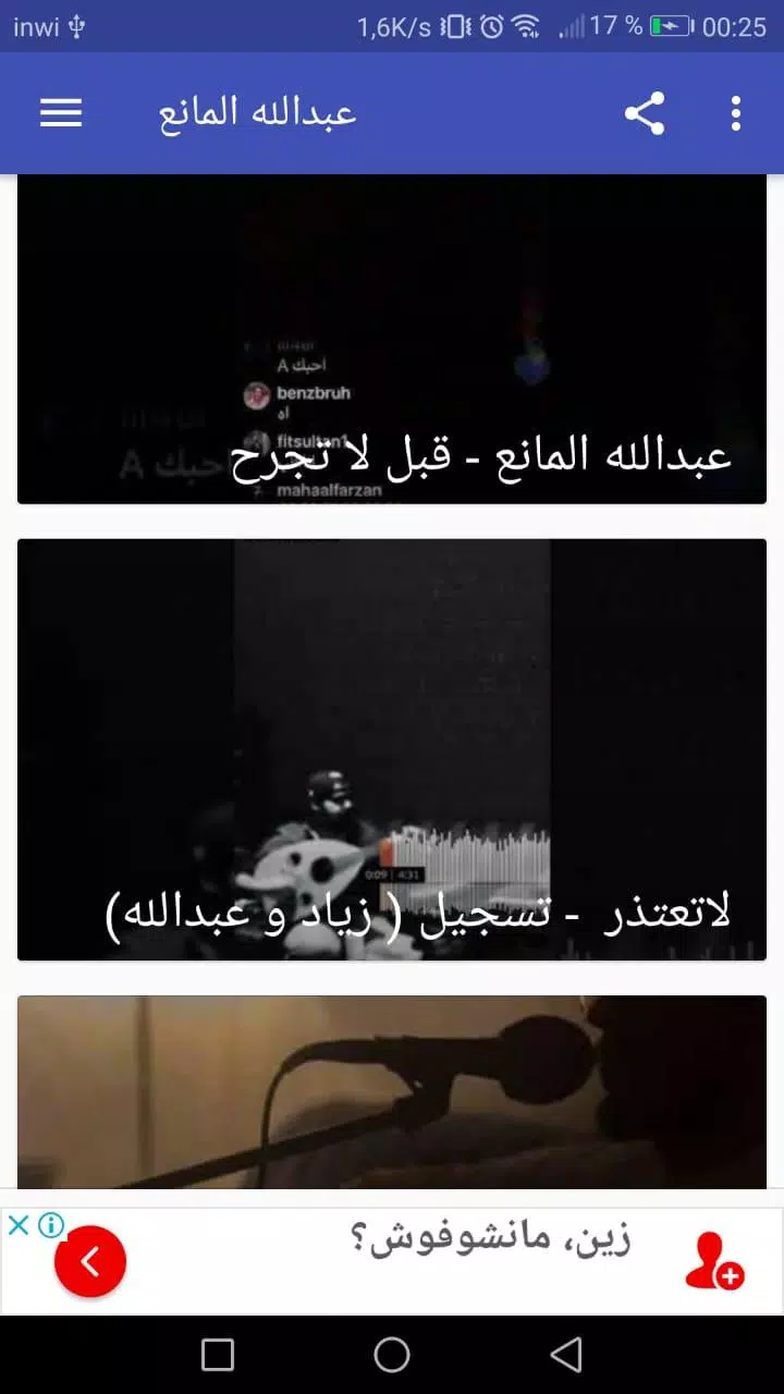 أغاني عبدالله المانع abdullah Screenshots