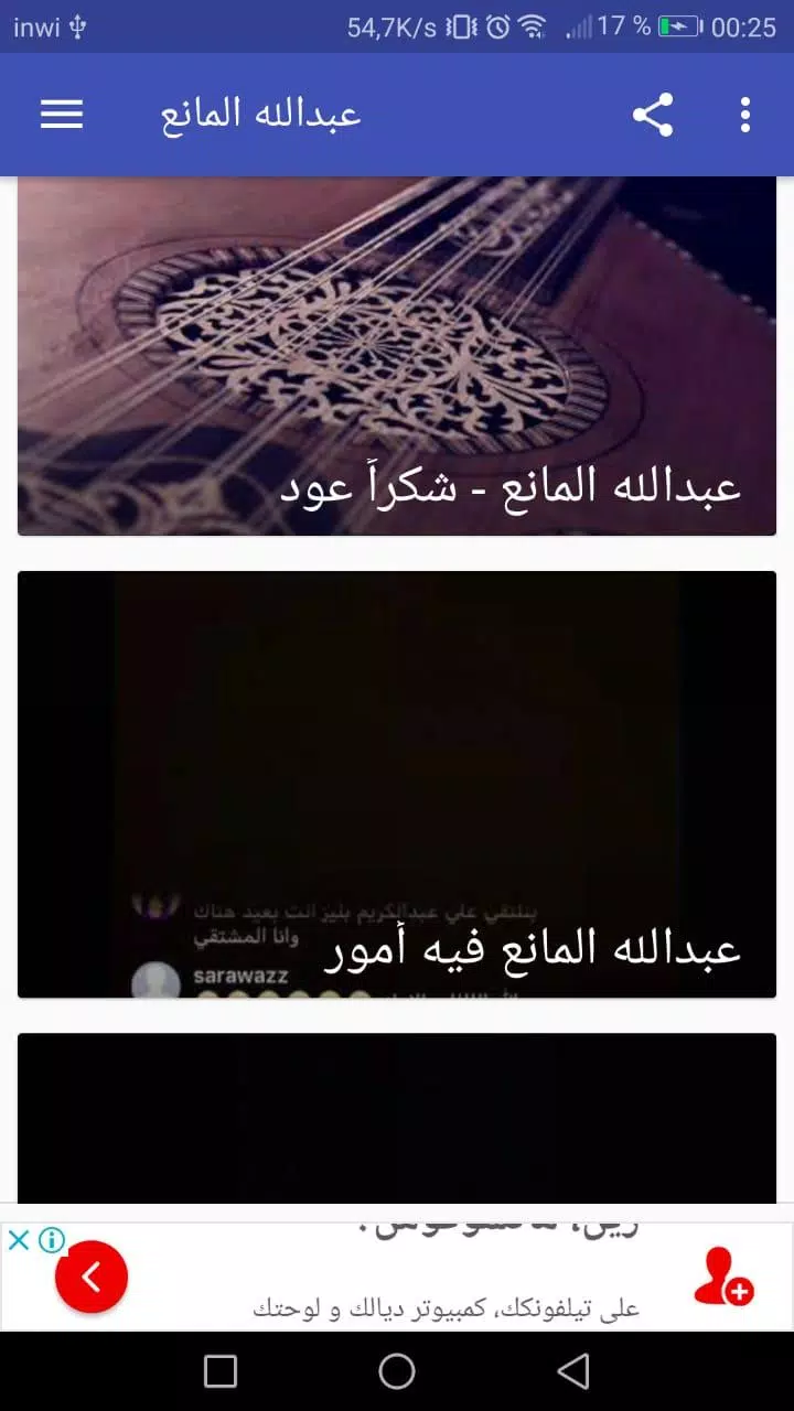 أغاني عبدالله المانع abdullah Screenshots