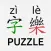 Daily Chinese Hanzi Puzzle-字樂