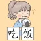 Chinese Piczzle (HSK 圖樂 tú lè)