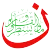 Belajar Khat - Kaligrafi Islam