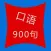 新英语900句-初级英语-零基础学英语