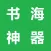 小说阅读神器 - 看小说，读书，追书和听书的最强神器