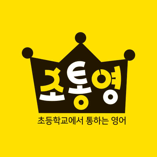 초통영