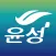 주식회사 윤성