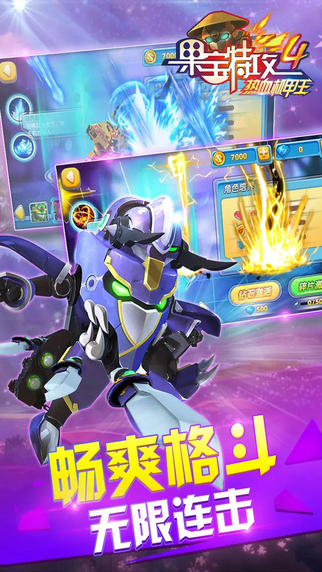 果宝特攻4烈焰机甲王 Screenshots