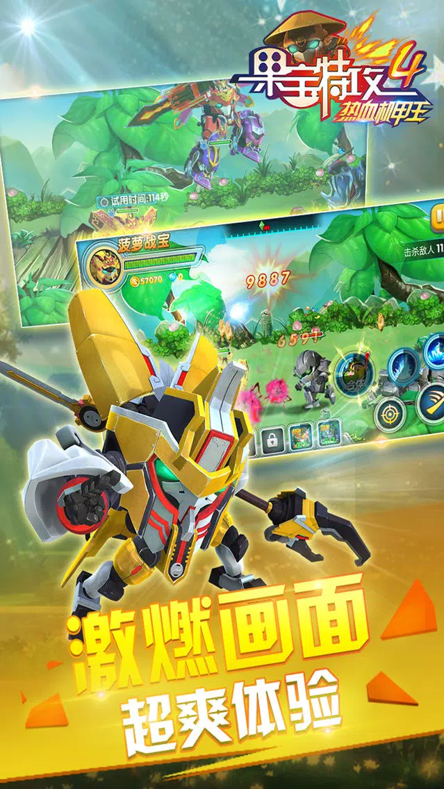 果宝特攻4烈焰机甲王 Screenshots