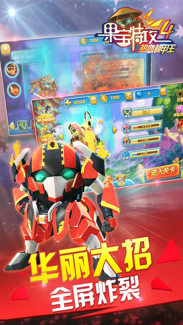果宝特攻4烈焰机甲王 Screenshots