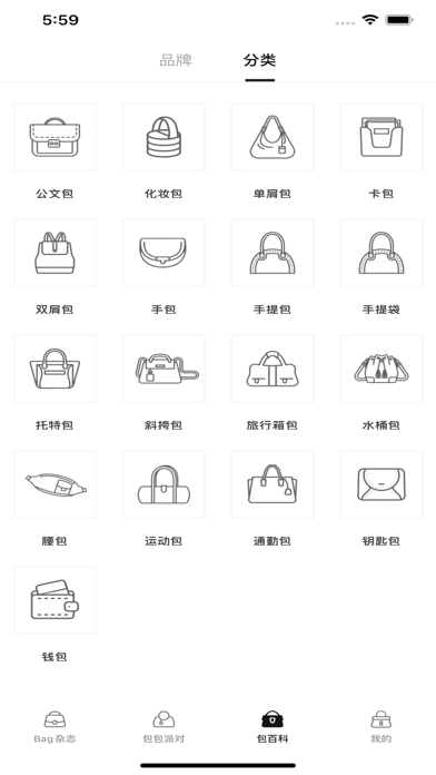 UBag - 最全包箱APP Screenshots